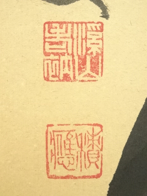 掛軸　景蜂画　翡翠の図　涼風　前大徳　福本積應添書　書付共箱　C　6854A 楽天市場】宝林寺 福本積應の通販